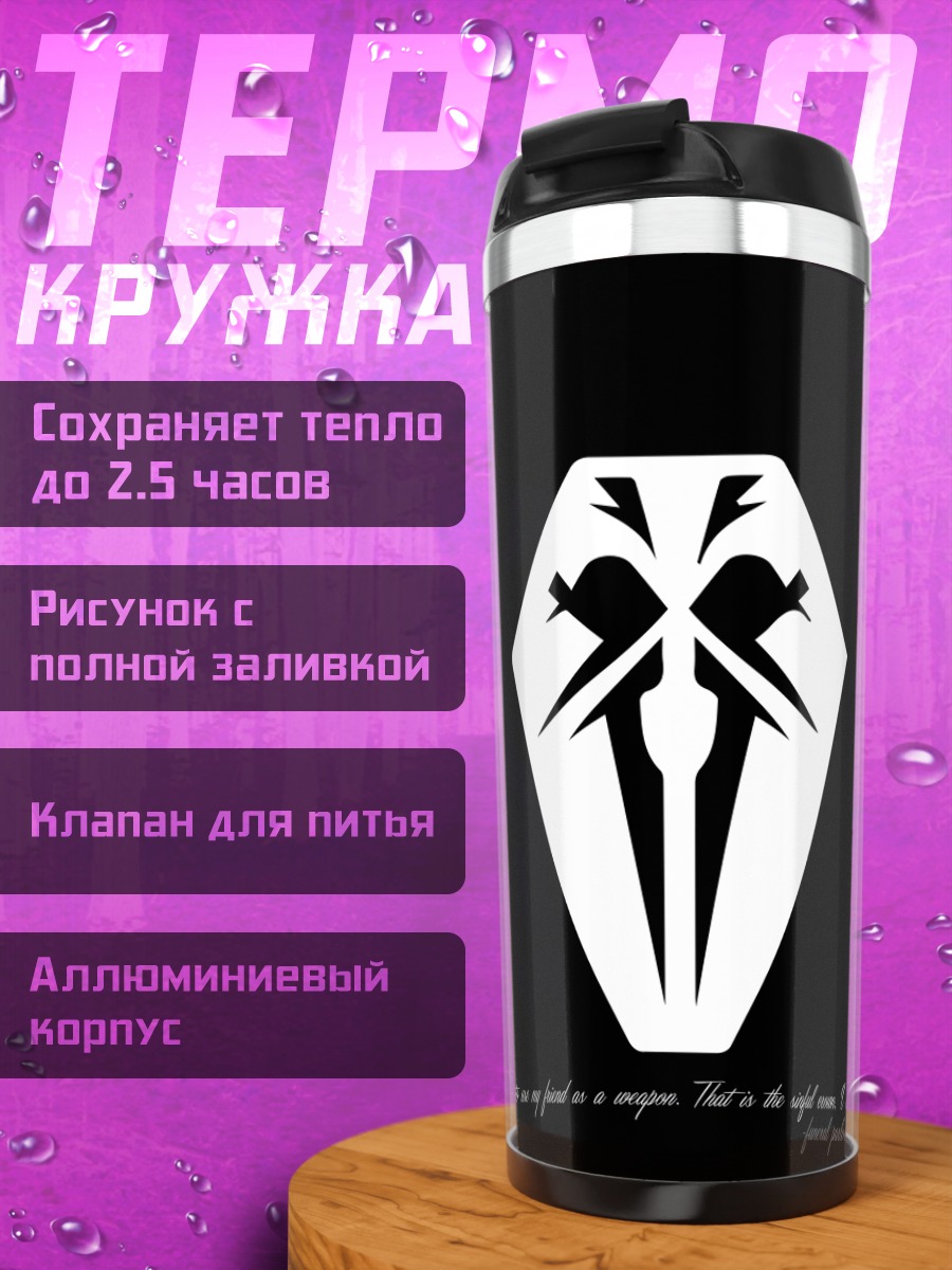 Термокружка Символ Guilty Crown