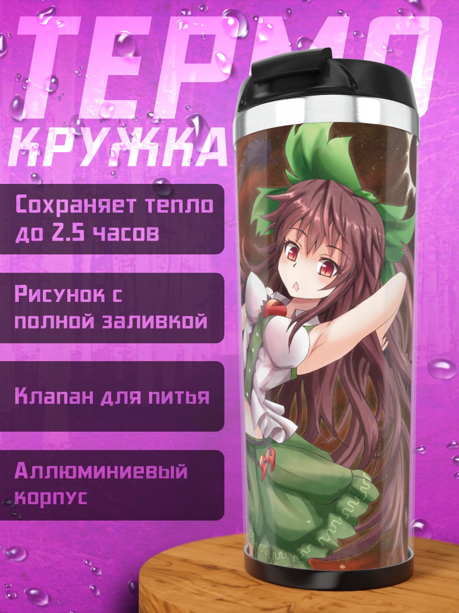 Термокружка Уцухо Рэйудзи с пушкой