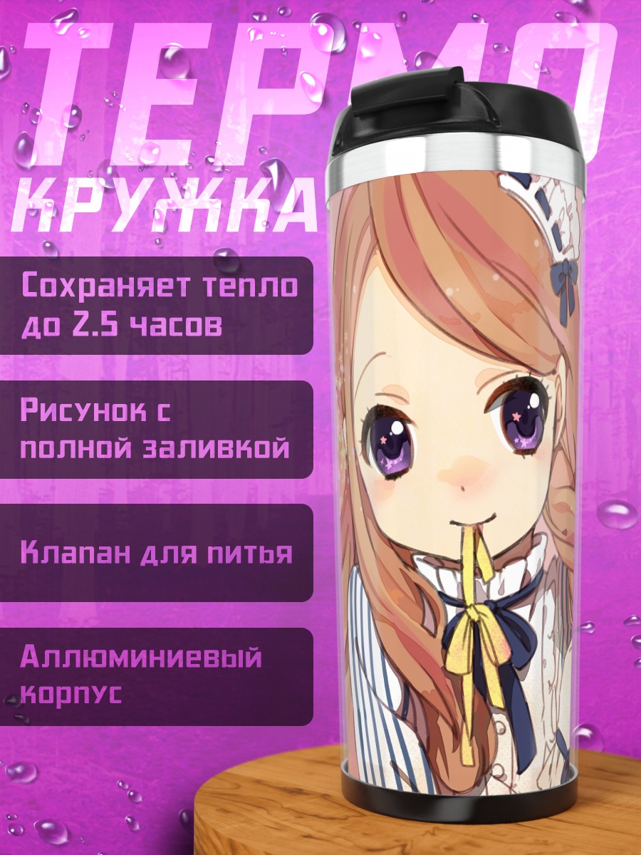 Термокружка Химари Такакура в сердце