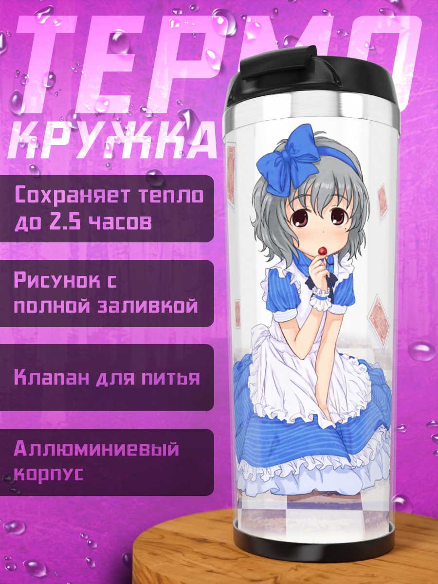 Термокружка Юмэ Нарумия с картами