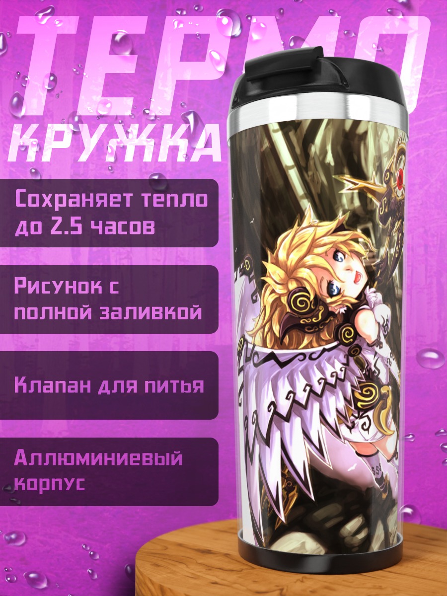 Термокружка Ангел со скипетром