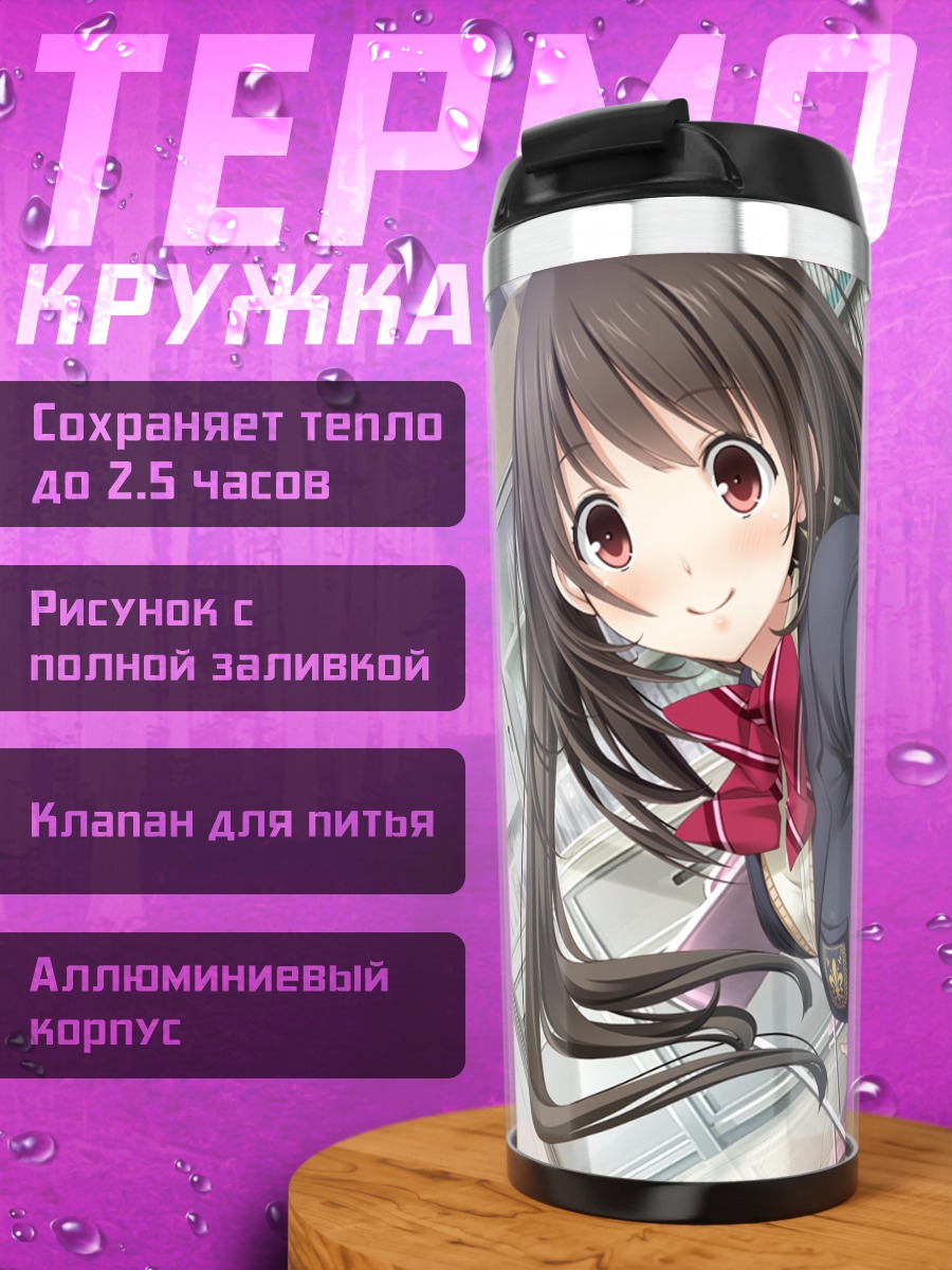 Термокружка Тихару Такахата в школе