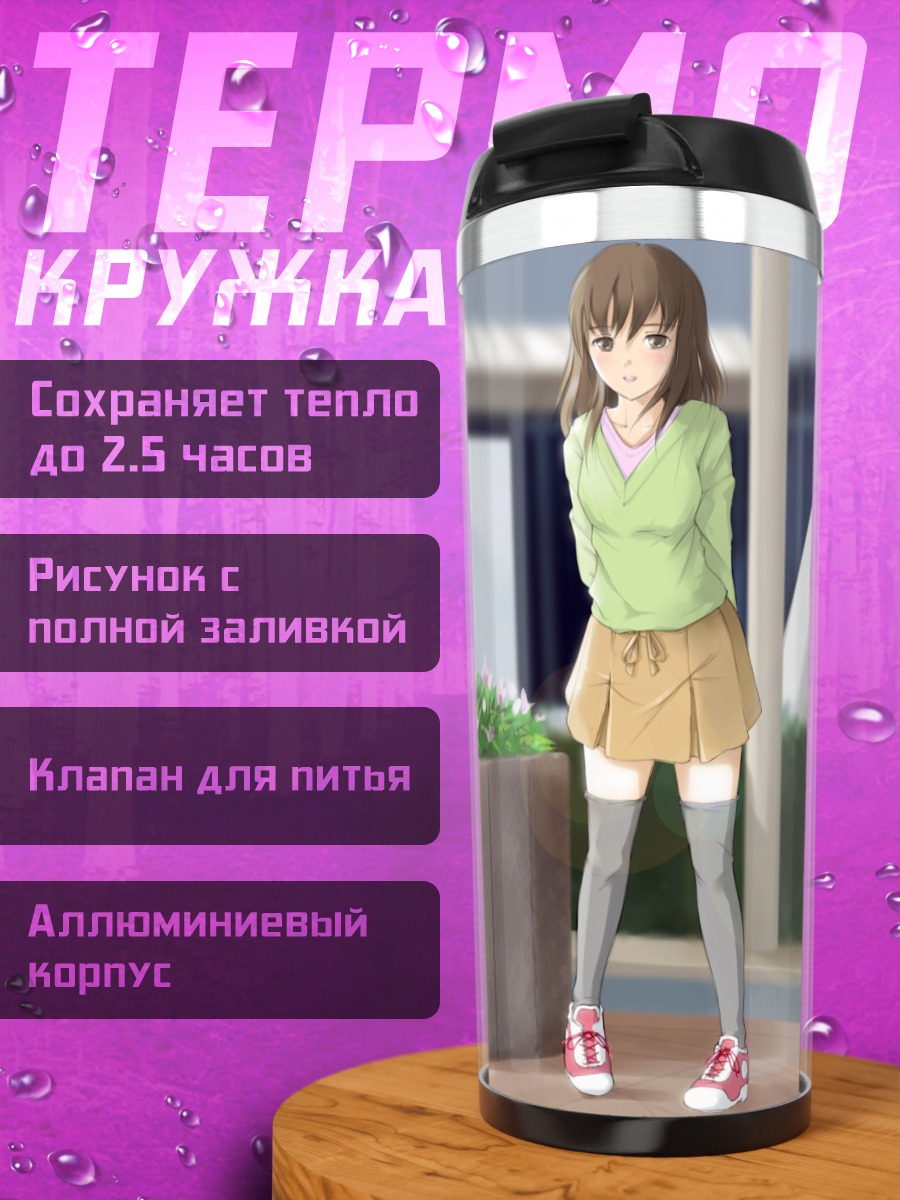 Термокружка Девушка в юбке