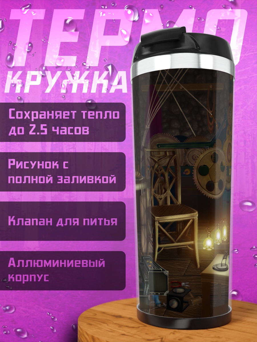 Термокружка Таинственная мастерская