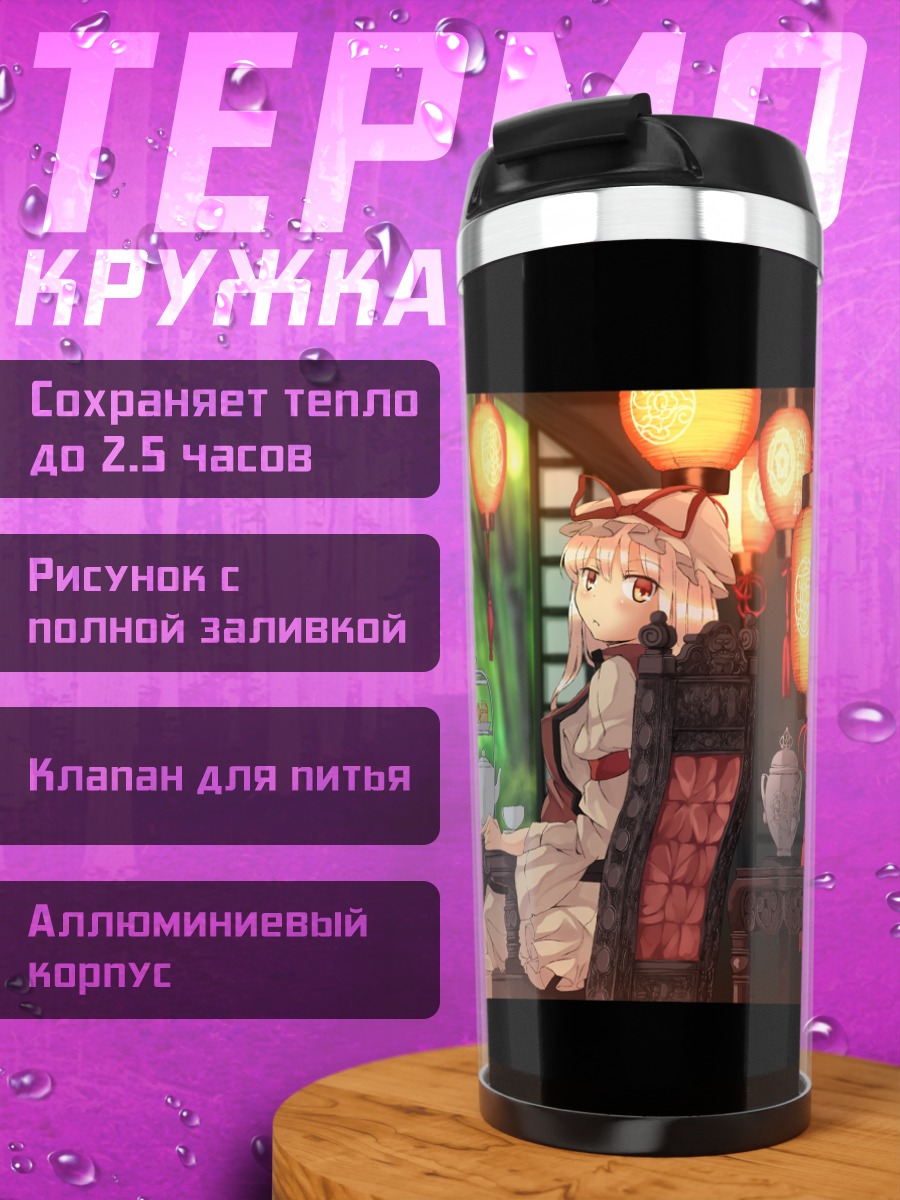 Термокружка Рейму Хакурэй в чайной