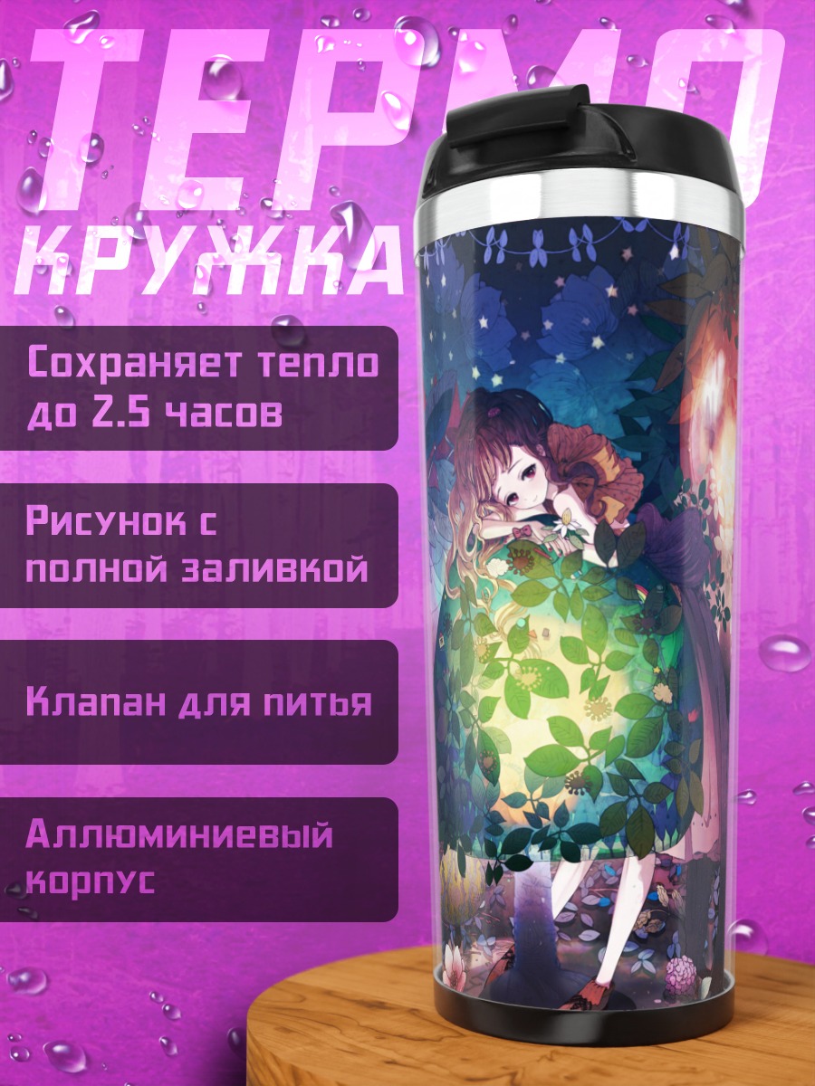 Термокружка Девушки в цветах