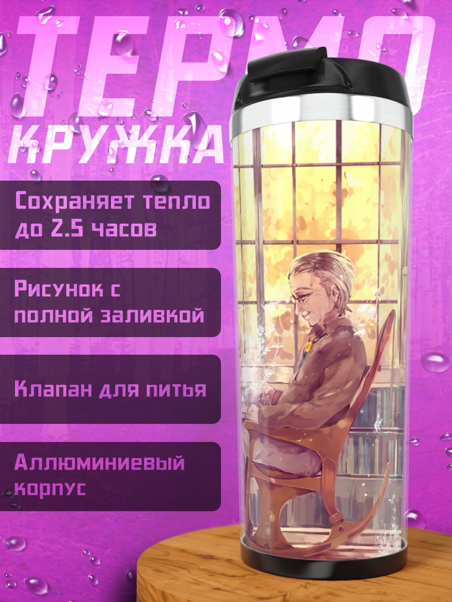 Термокружка Чтение в кресле