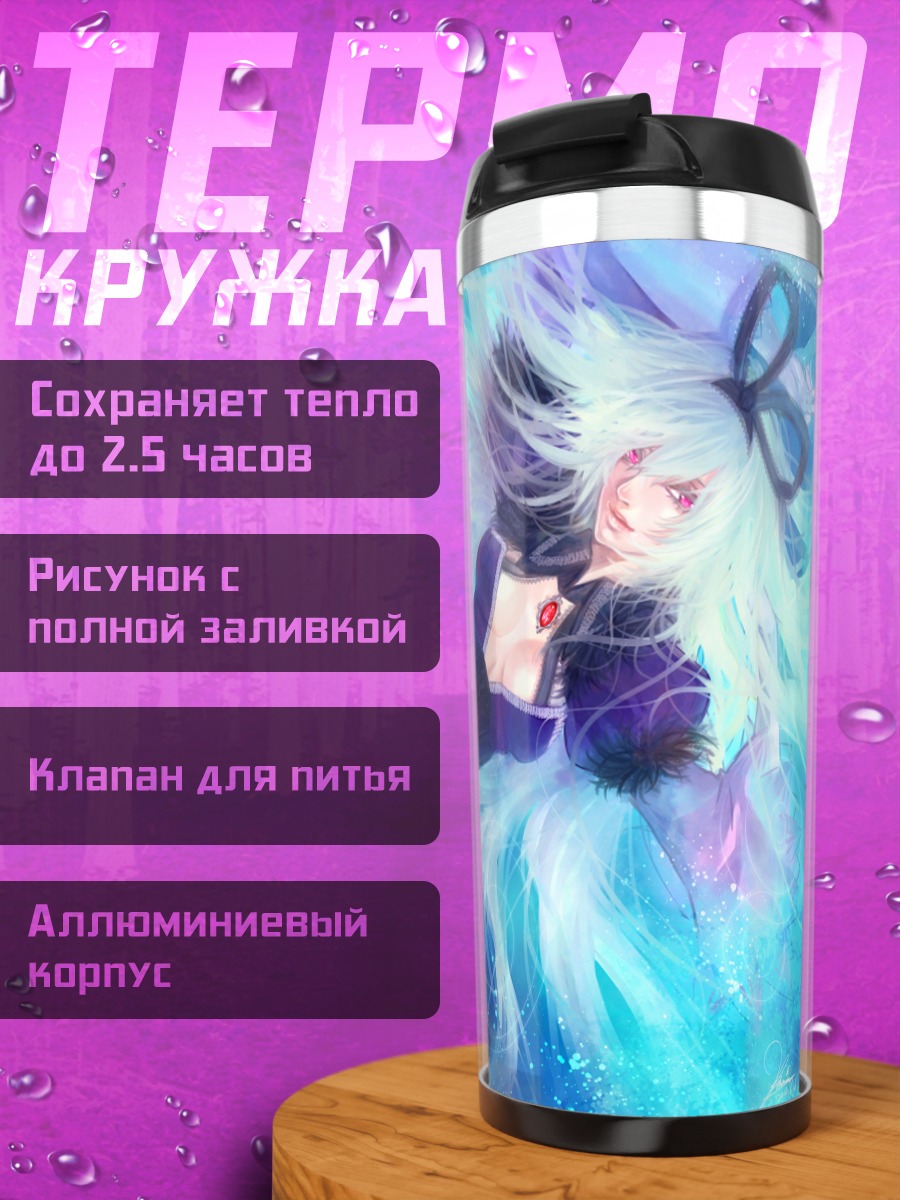 Термокружка Юкари Якумо в синеве