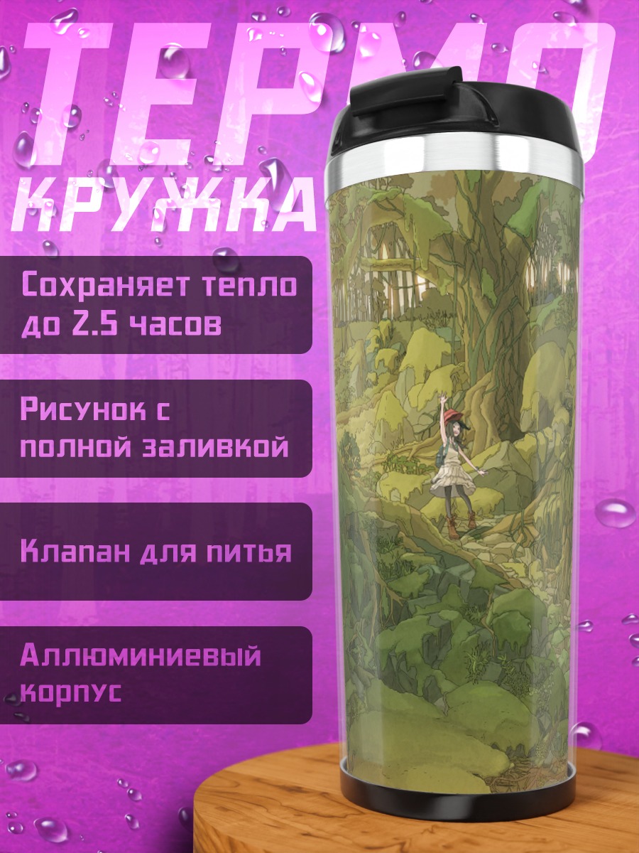 Термокружка Прогулка по лесу
