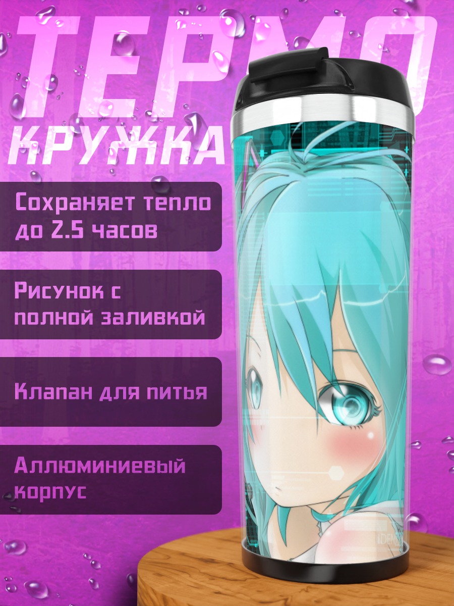 Термокружка Мику Хацунэ в цифре