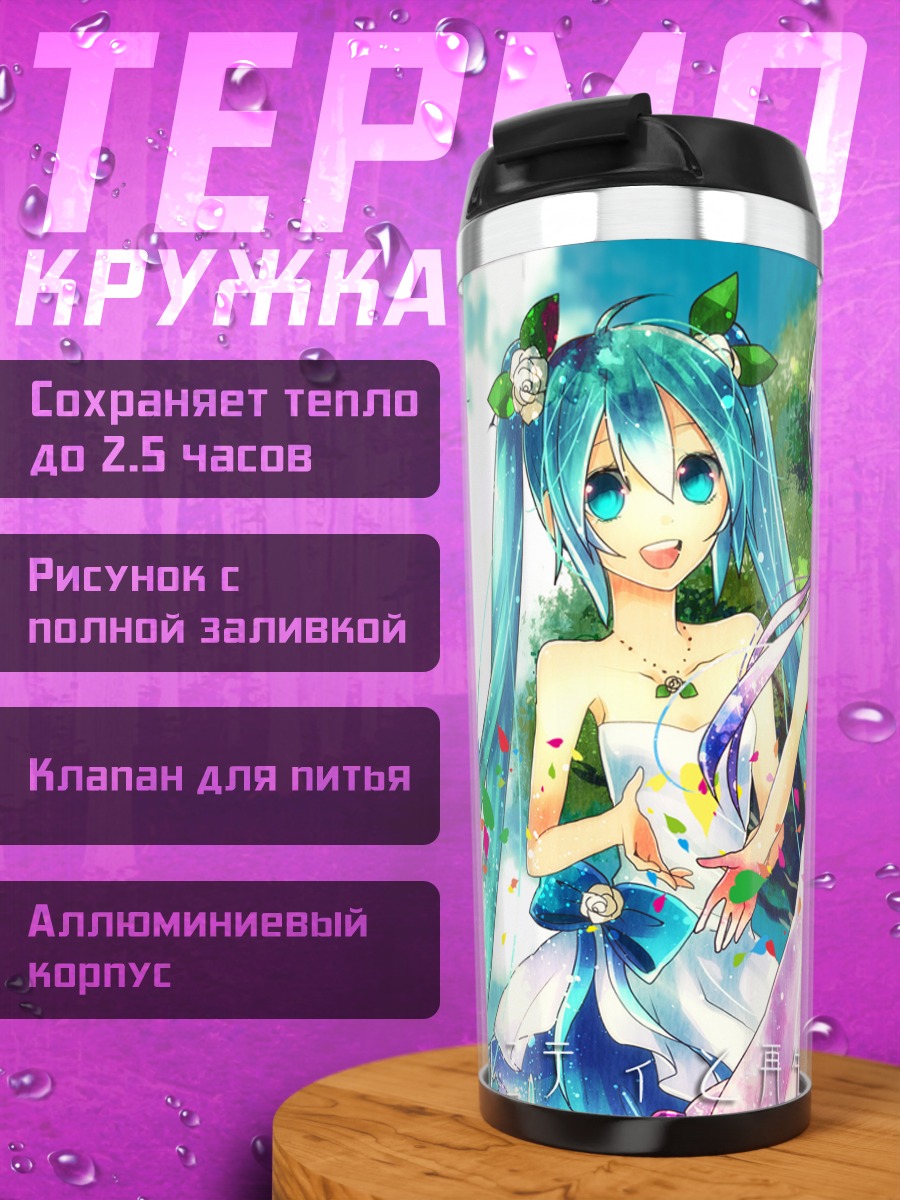 Термокружка Мику Хацунэ и подруги