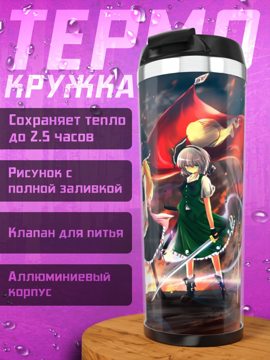 Термокружка Героини Touhou в бою