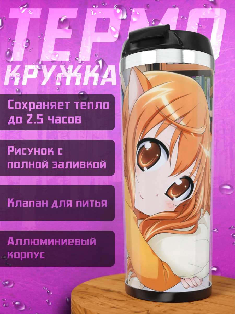 Термокружка Рикотта Эльмар в постели