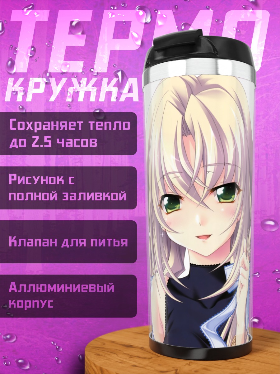 Термокружка Хлоя Кагамигава