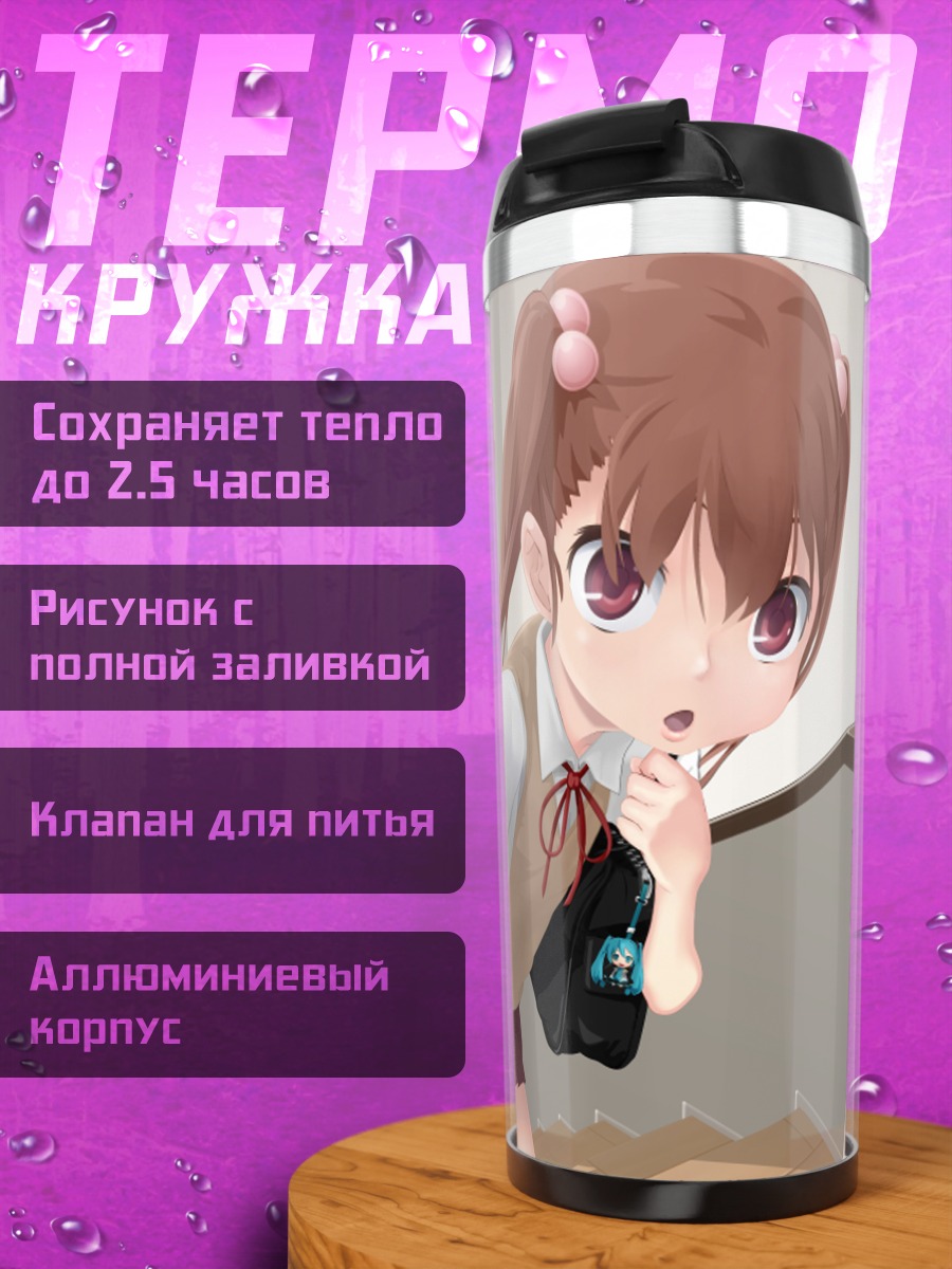 Термокружка Мику Хацунэ в школе