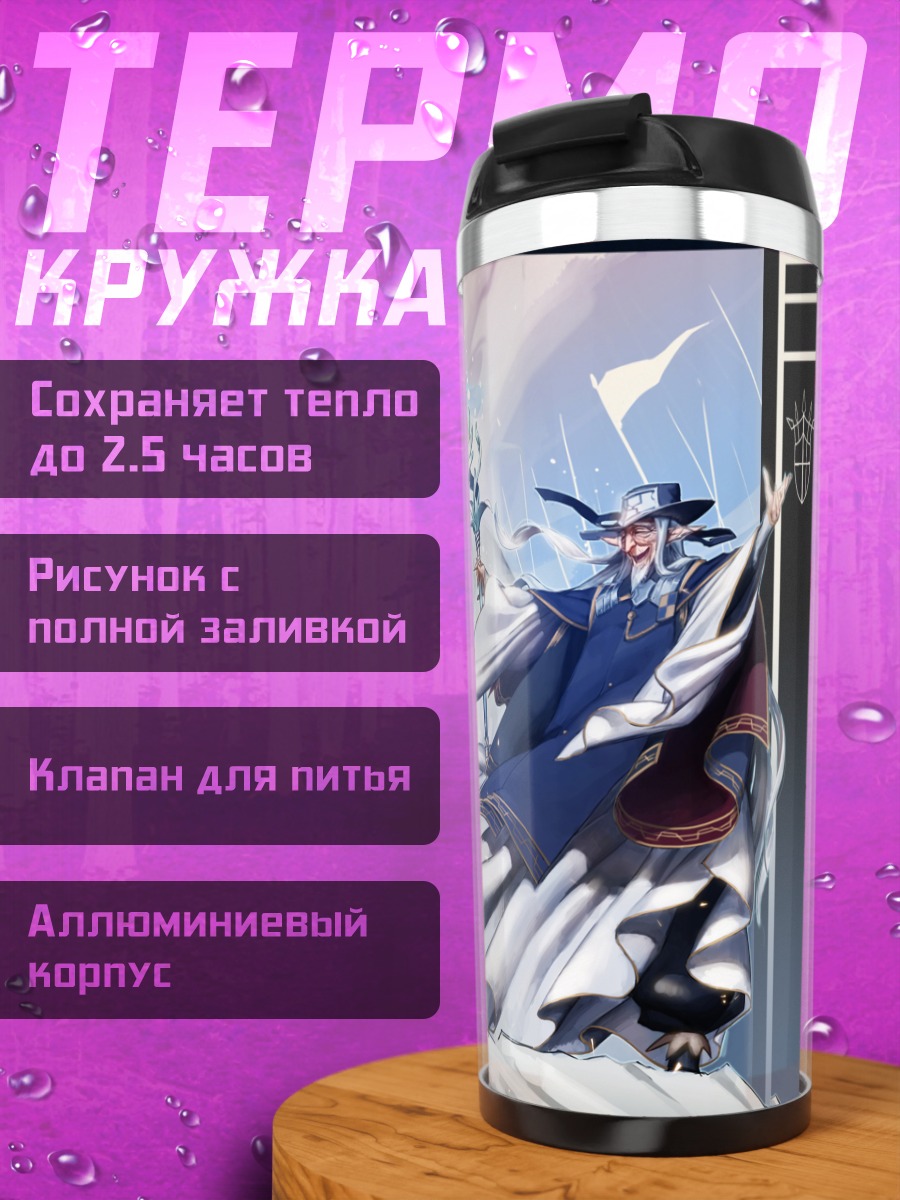 Термокружка Маг и ледяной волк