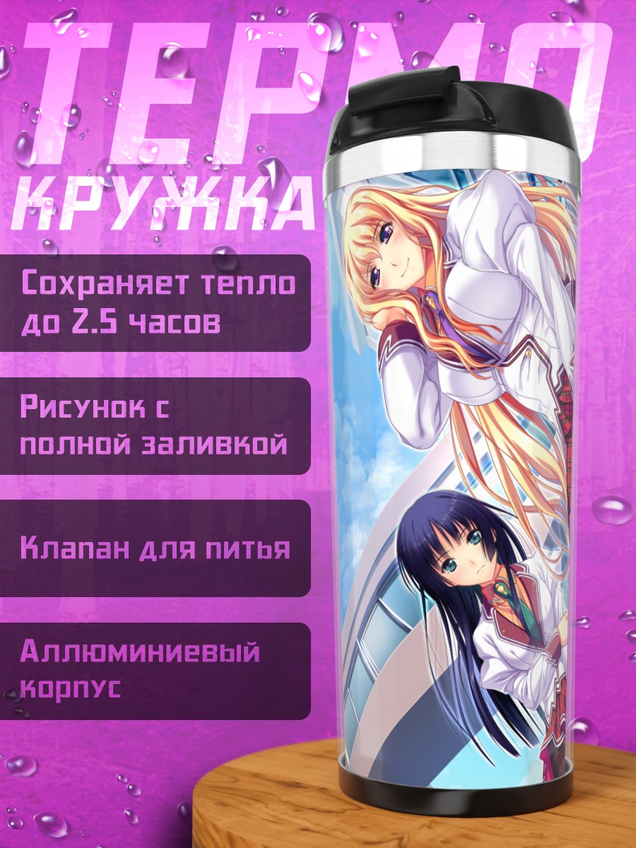 Термокружка Ниина Аями в школе