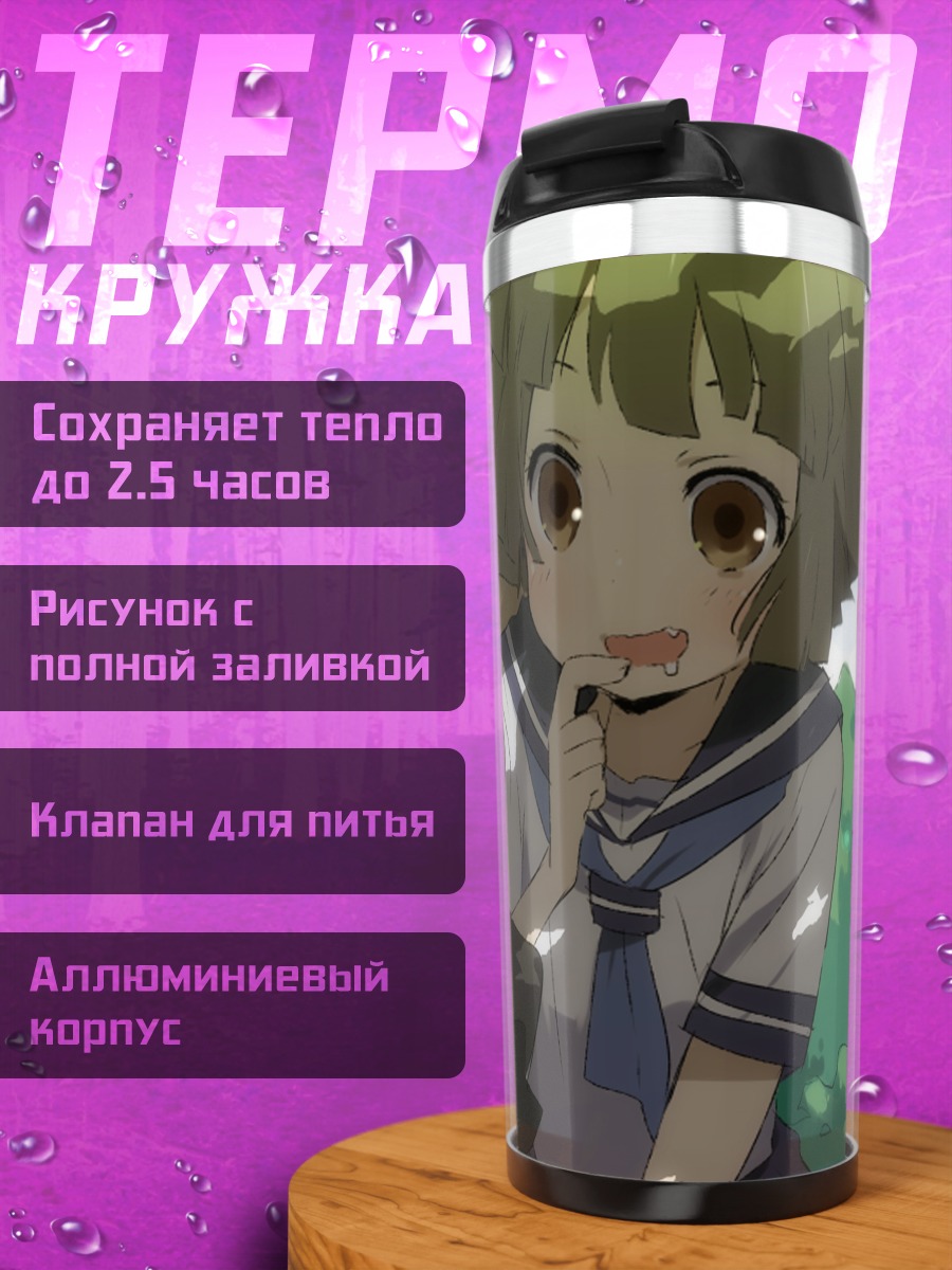 Термокружка Юу Котари и друзья