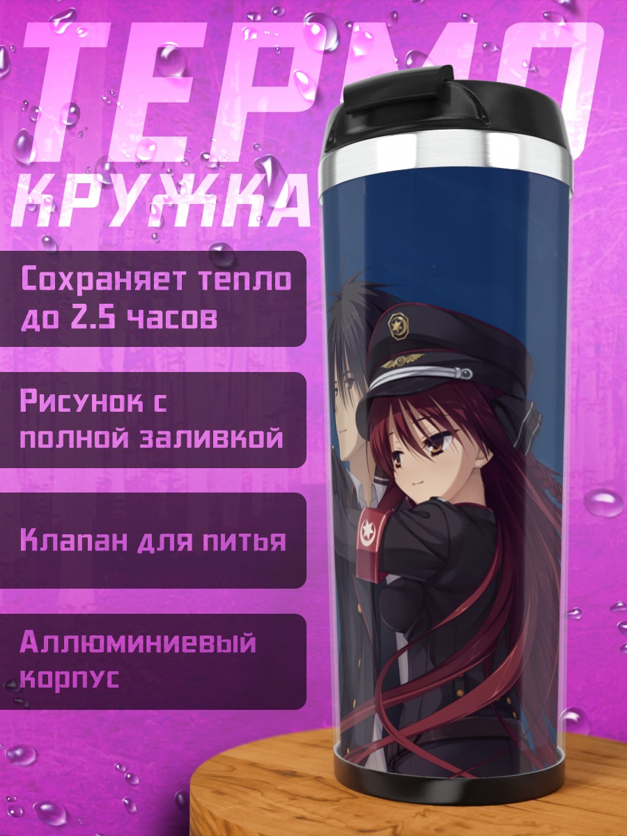 Термокружка Ярай Миу и Юто
