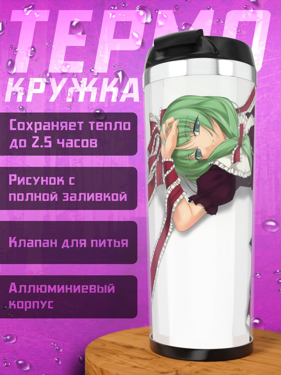 Термокружка Хина Кагияма в танце