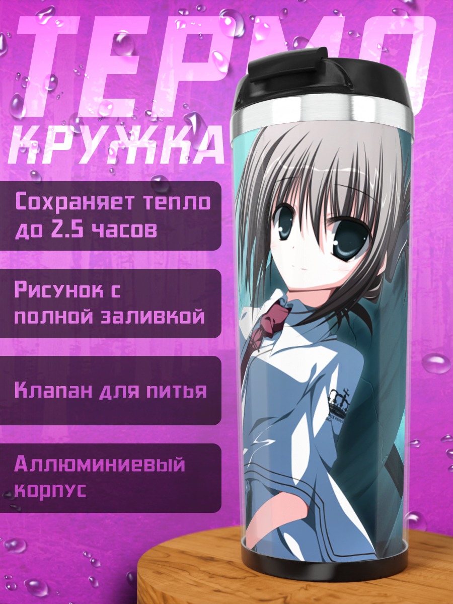 Термокружка Кимика Тачибана в школе