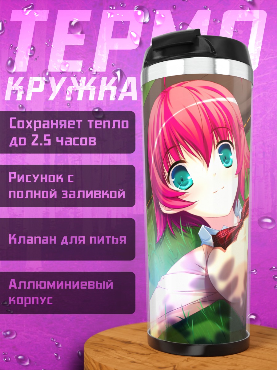 Термокружка Аюму Такамия на траве