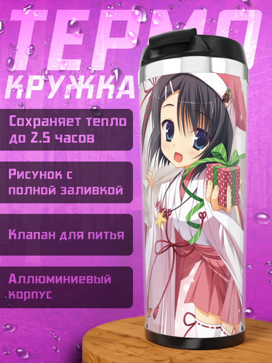 Термокружка Адзуса Мера с подарком