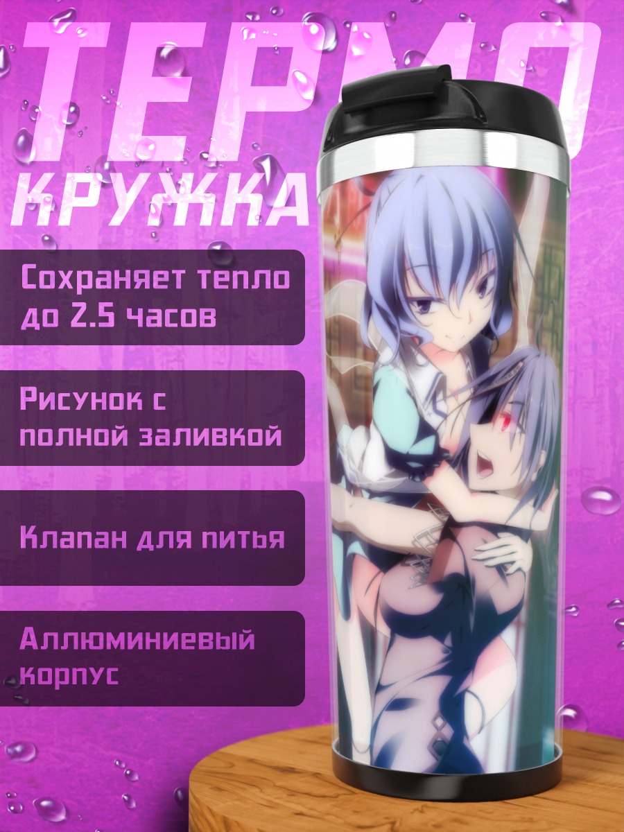 Термокружка Сэйга Каку и Мияко Йошика