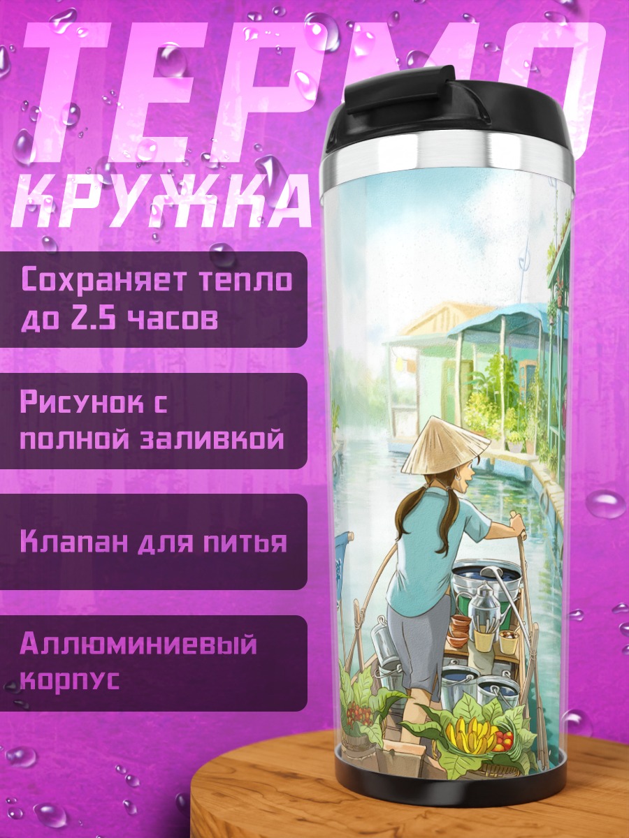 Термокружка Лодка на воде