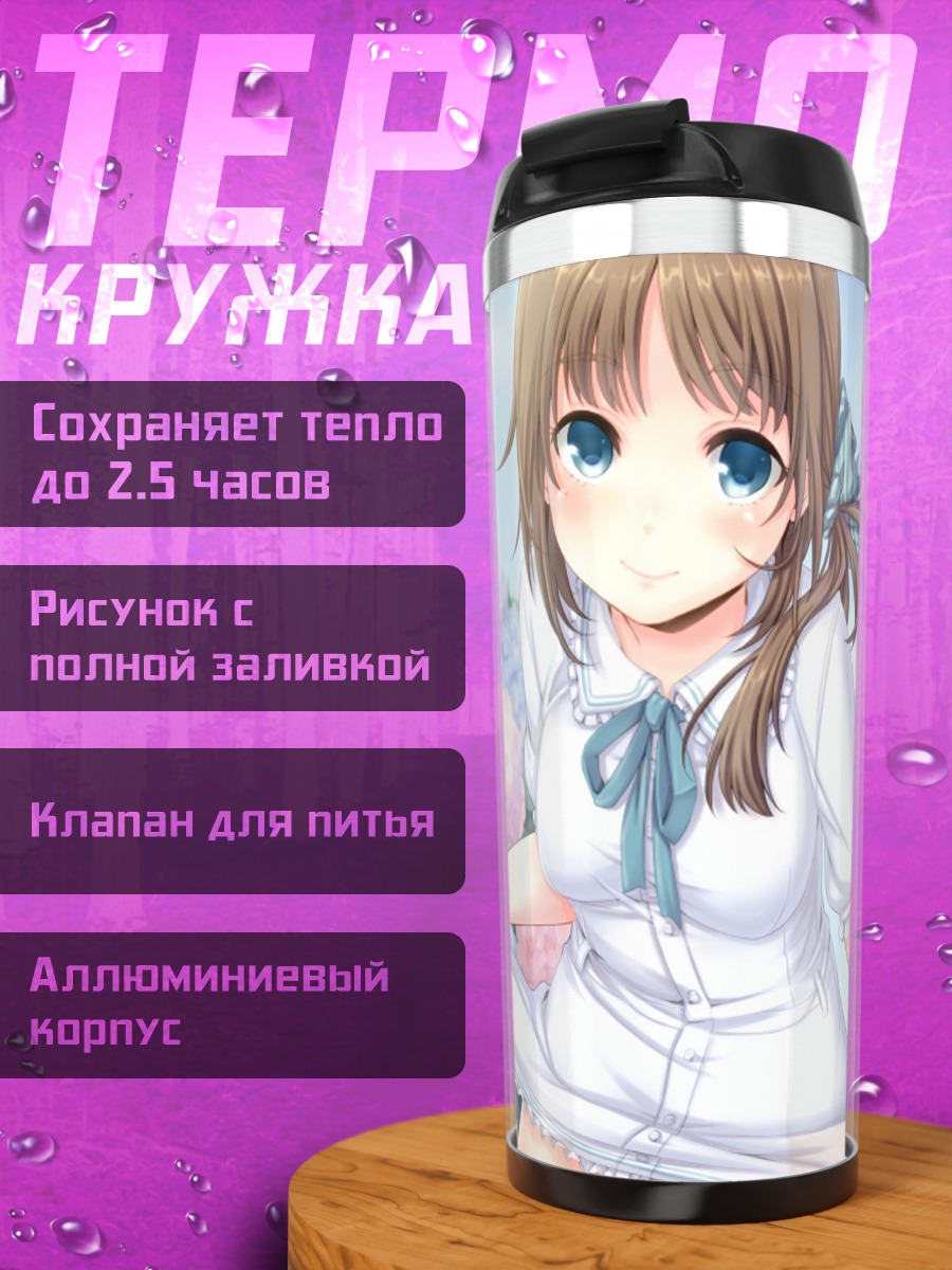 Термокружка Девушка в гортензиях