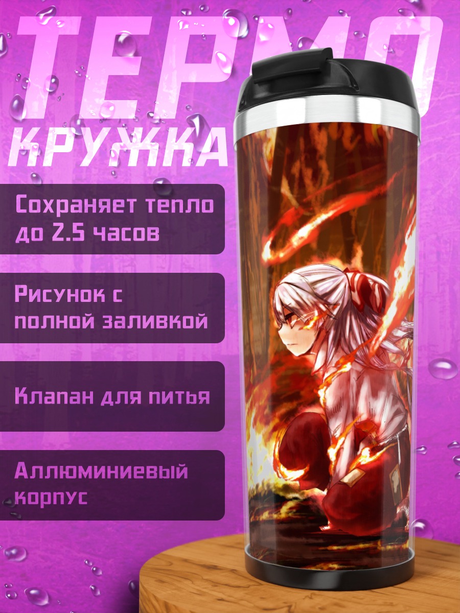 Термокружка Моко Фудзивара в огне