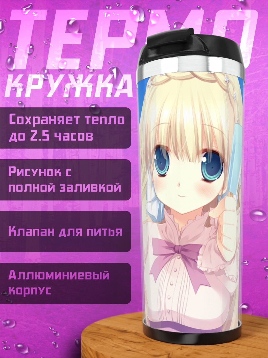 Термокружка Нобара Орина с мороженым