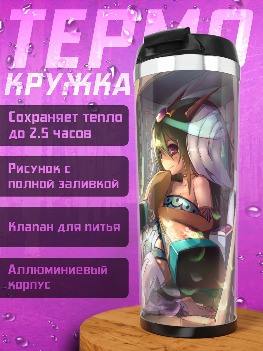 Термокружка Демон с рогами