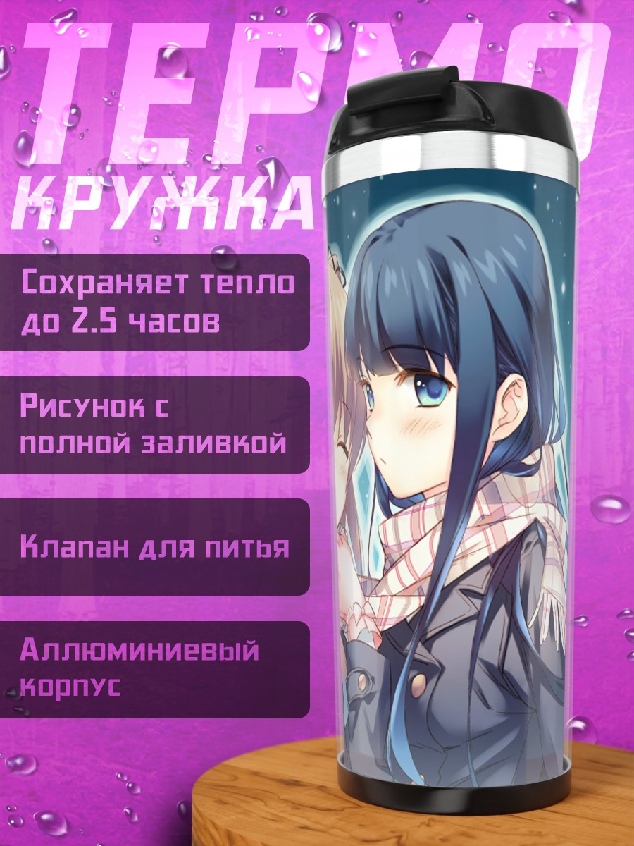 Термокружка Сэцуна и Кадзуса