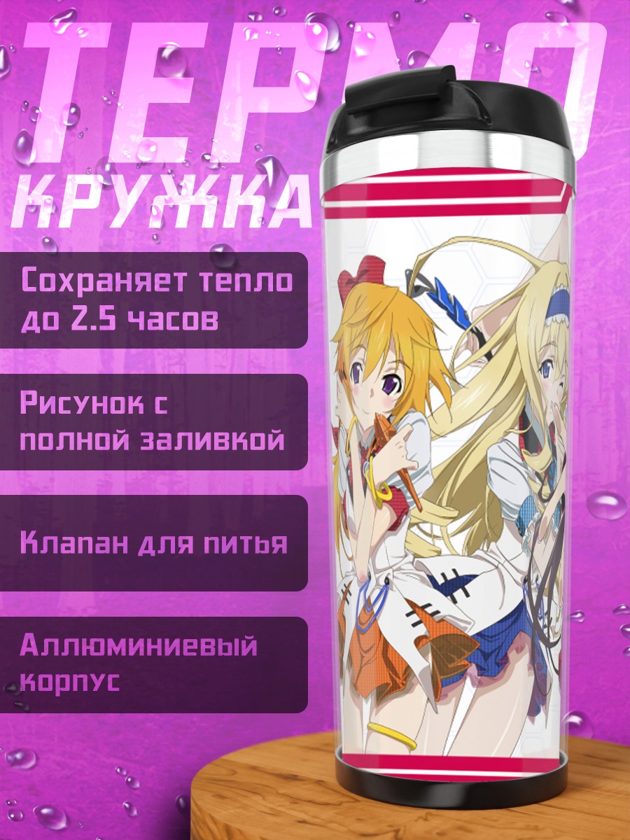 Термокружка Сесилия Алкот и подруги