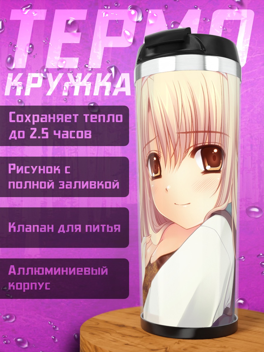 Термокружка Сакурако Тоно в школе