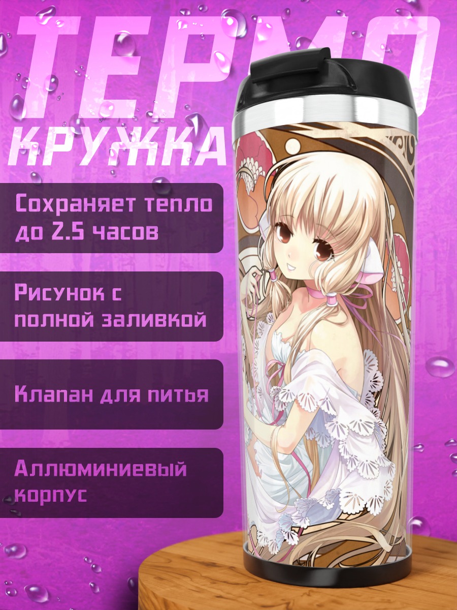 Термокружка Чии в платье