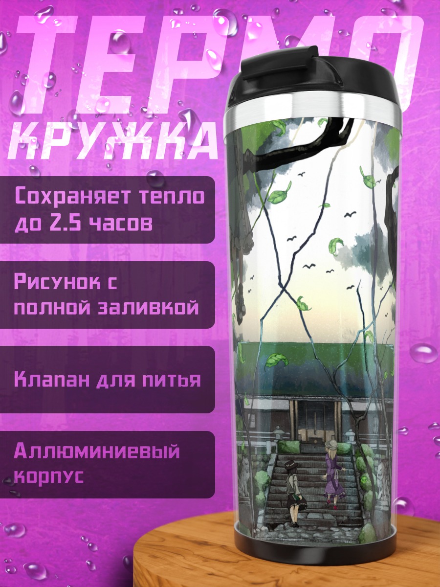 Термокружка Ююко Сайгёдзи в саду