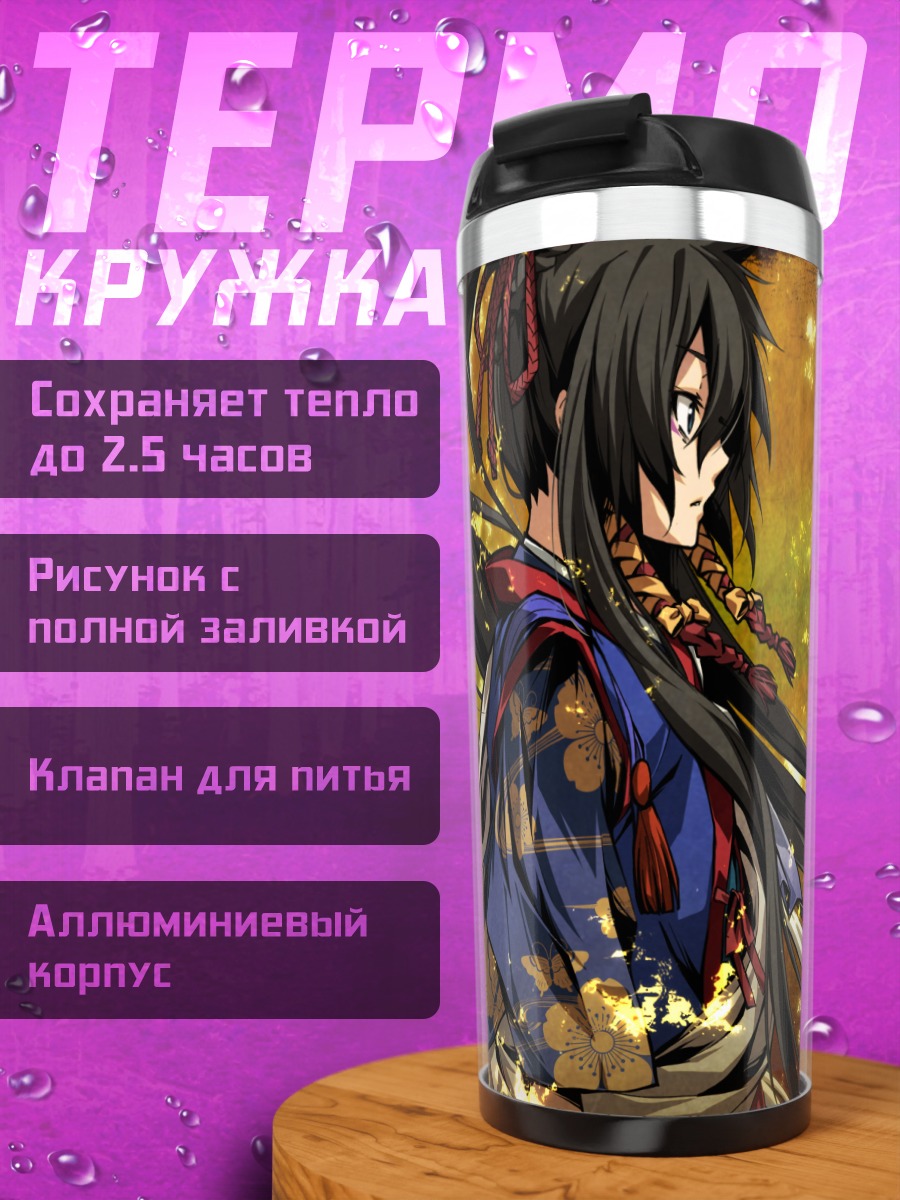 Термокружка Риндо Кога и Токойо Тэнма
