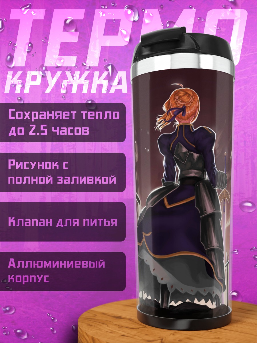 Термокружка Артурия Пендрагон у мечей