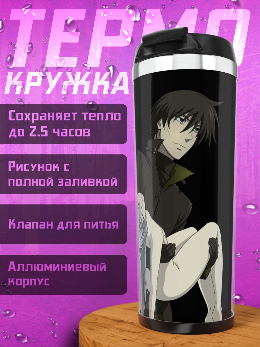 Термокружка Хэй и Ин