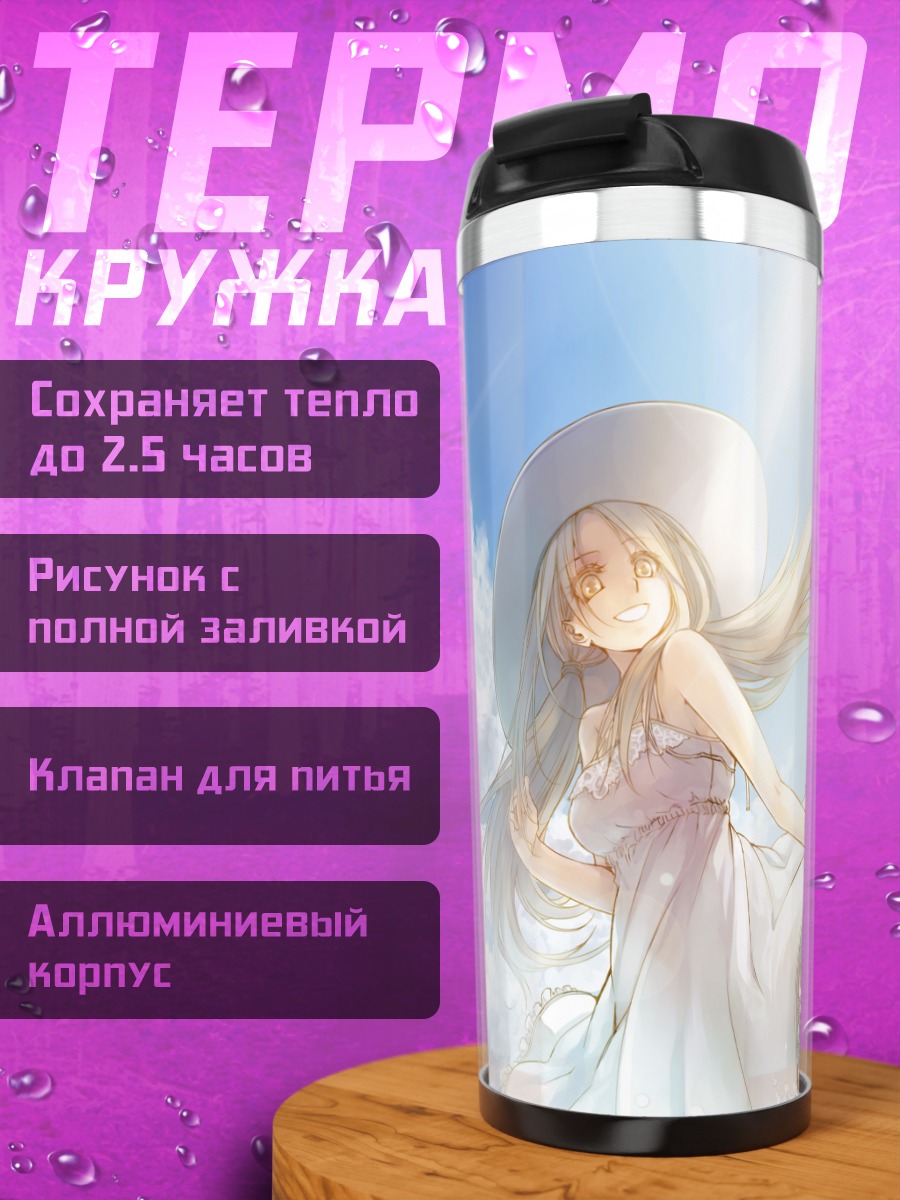 Термокружка Девушка в облаках