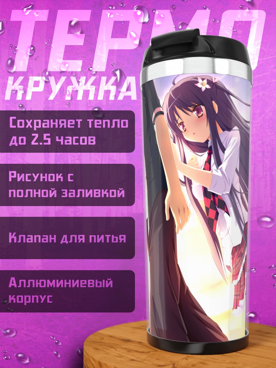 Термокружка Акари Кибицумия на закате