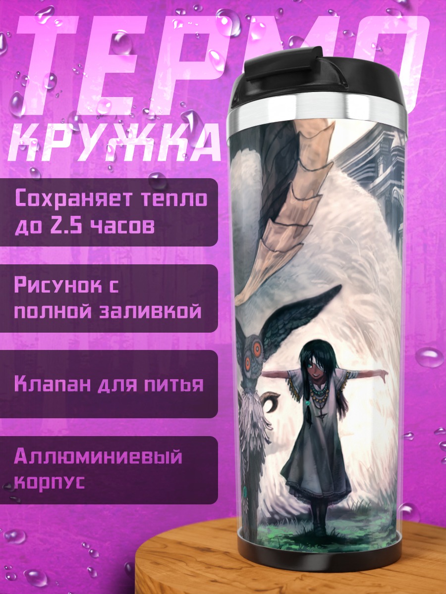 Термокружка Девочка и монстр
