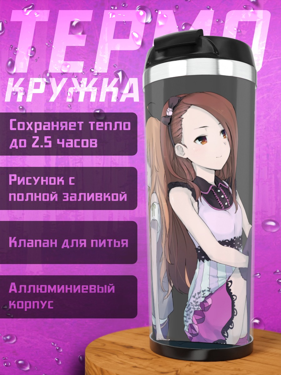 Термокружка Мики Хошии и Иори Минасэ