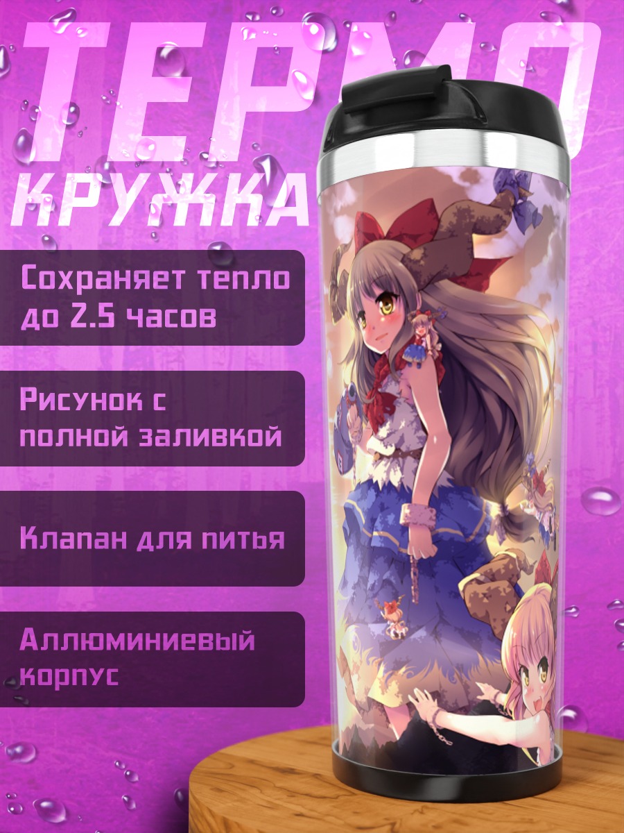 Термокружка Ибуки Суйка на закате