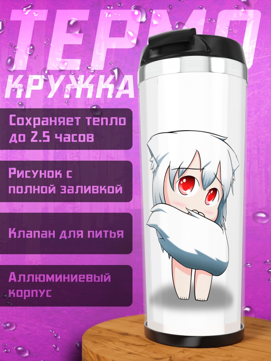 Термокружка Кисуми в облаках