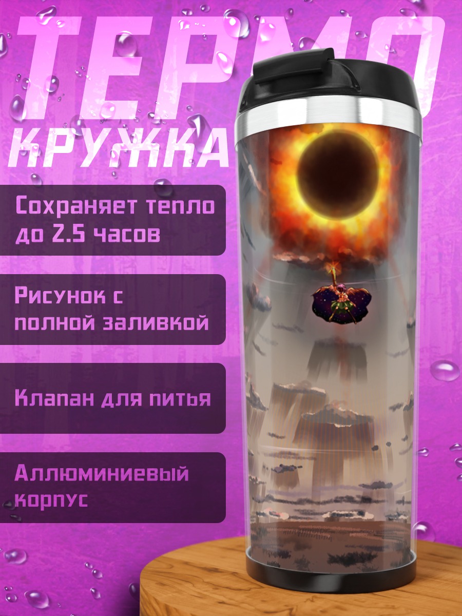 Термокружка Уцухо Рэйудзи и солнце
