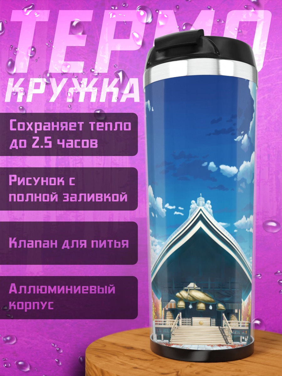 Термокружка Храм в Тохо
