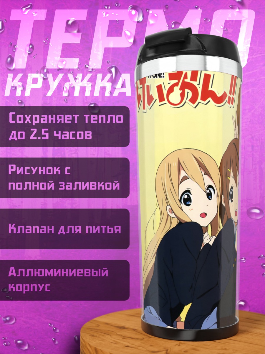 Термокружка Девушки K-On!